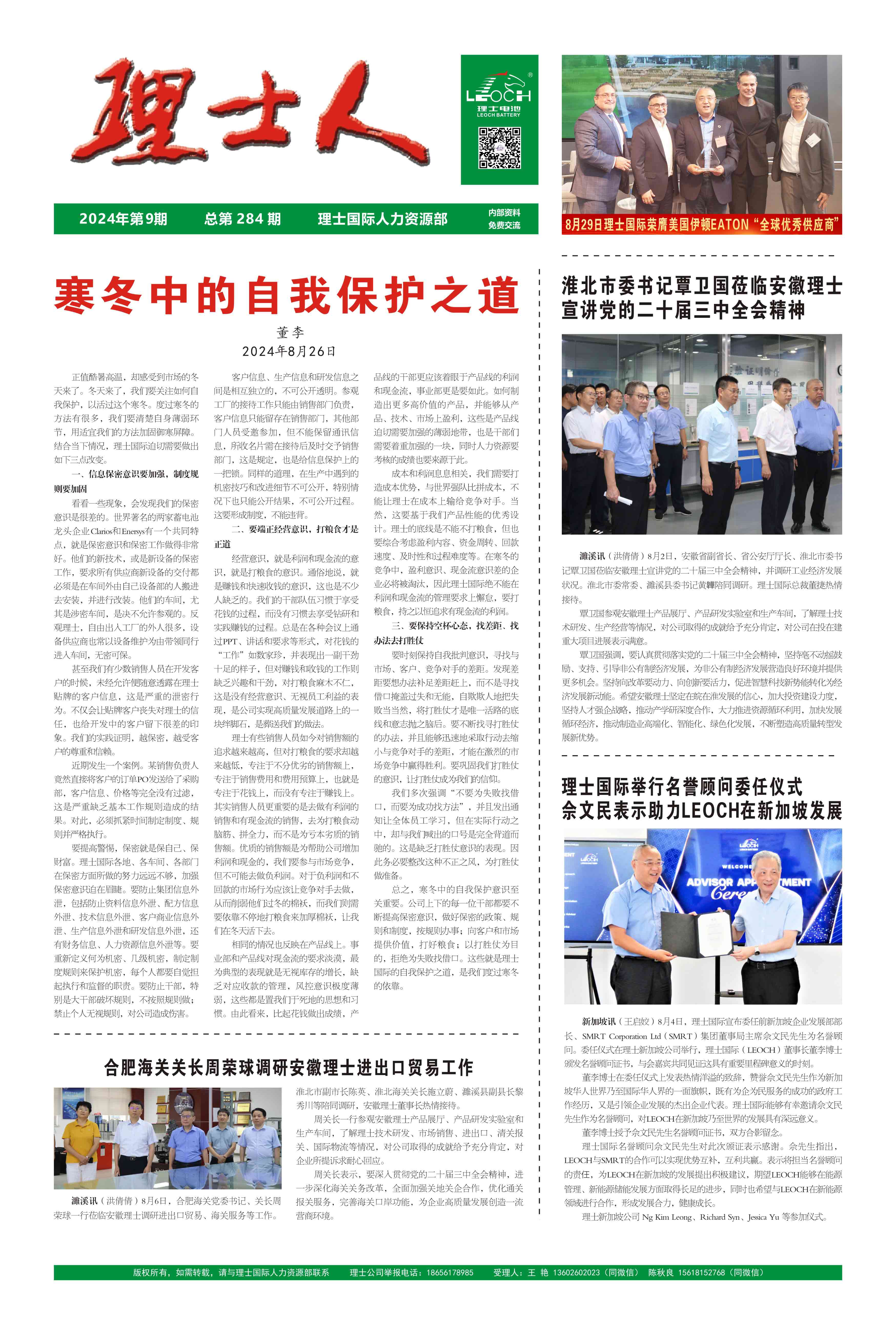 第9期《AG庄闲游戏人》