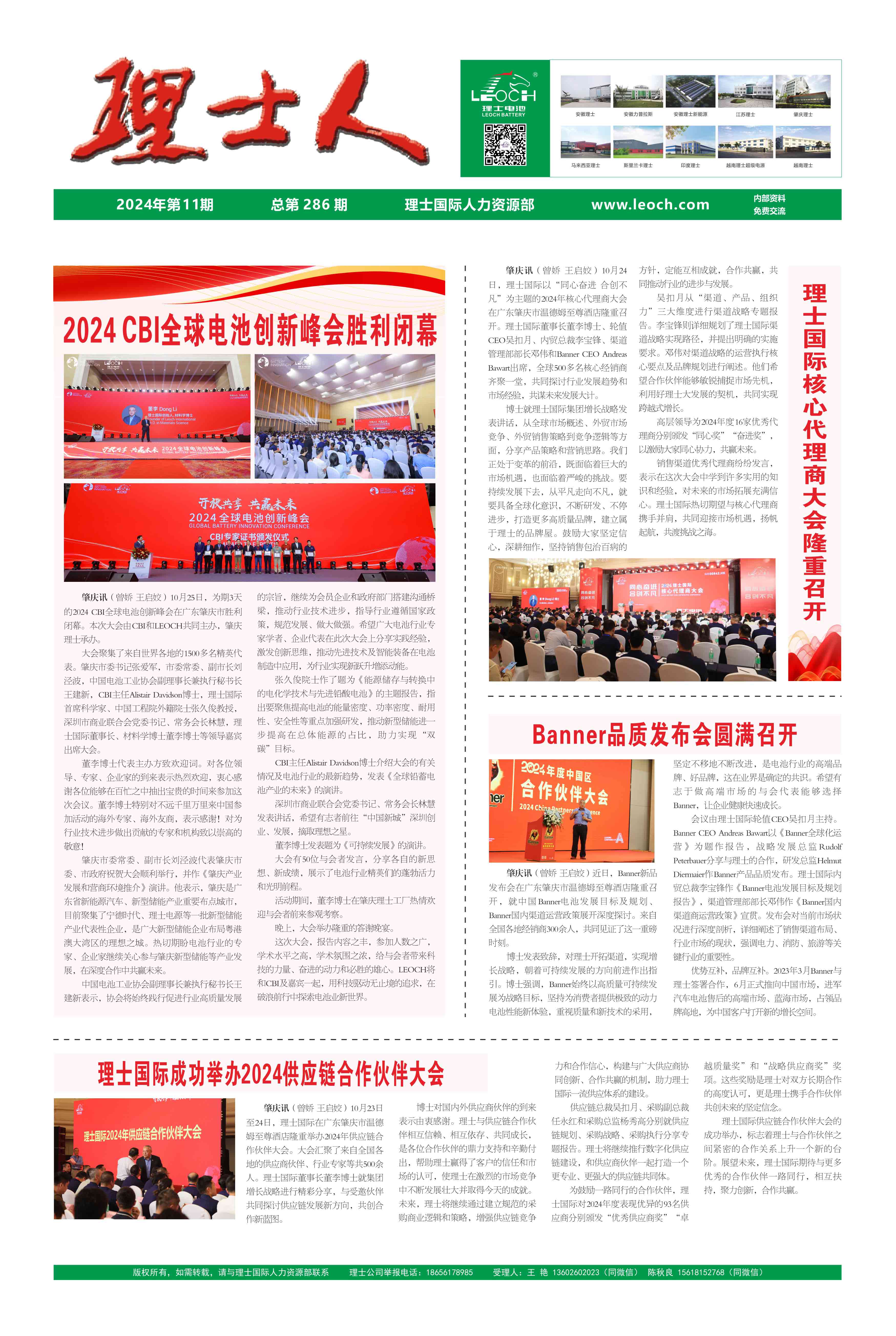 第11期《AG庄闲游戏人》